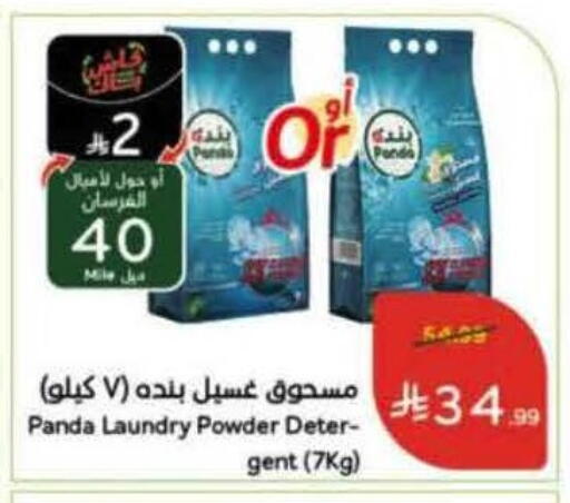 available at هايبر بنده in مملكة العربية السعودية, السعودية, سعودية - القطيف‎