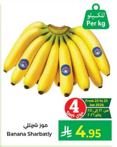 Banana available at كبايان هايبرماركت in مملكة العربية السعودية, السعودية, سعودية - جدة