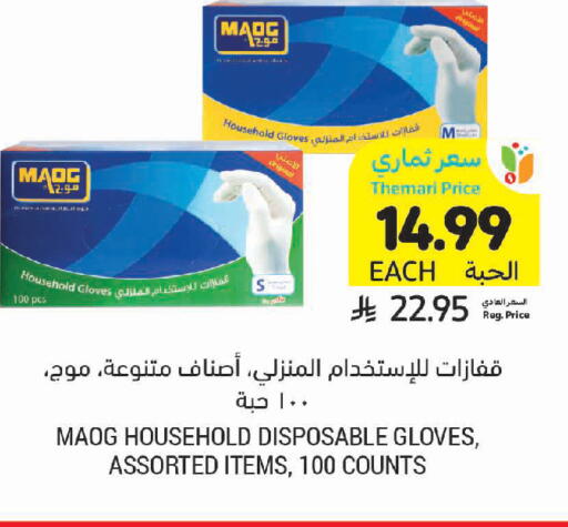 available at أسواق التميمي in مملكة العربية السعودية, السعودية, سعودية - الخبر‎