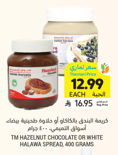 available at Tamimi Market in KSA, Saudi Arabia, Saudi - Tabuk