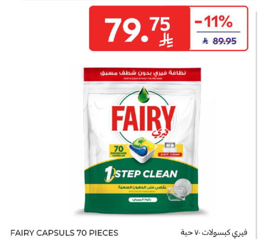 available at كارفور in مملكة العربية السعودية, السعودية, سعودية - الخبر‎