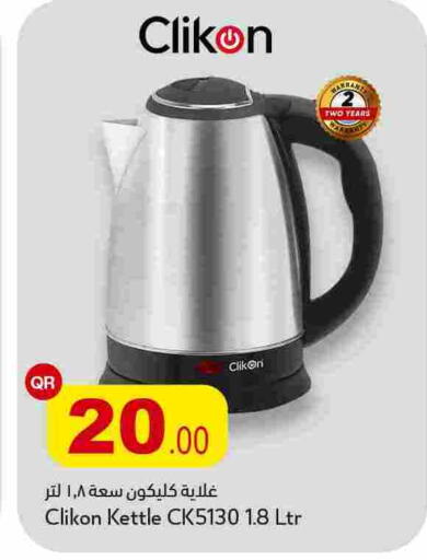 available at أسواق أسباير in قطر - الريان