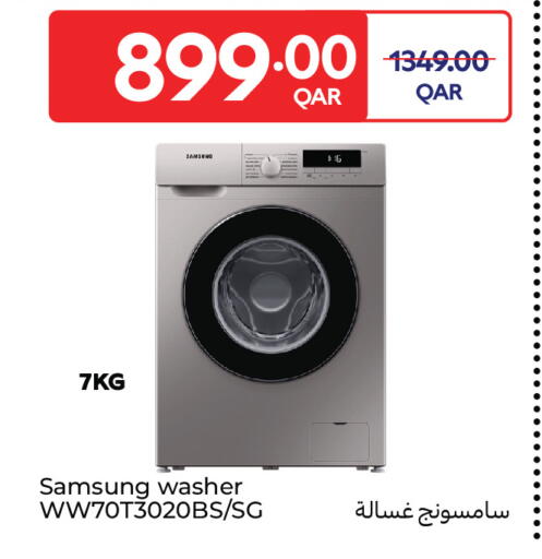 available at كارفور in قطر - الريان