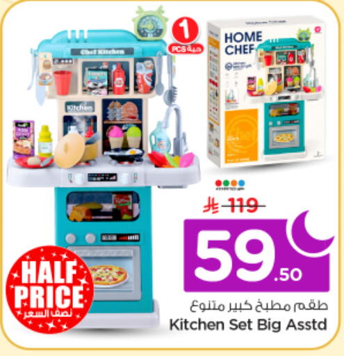 available at نستو in مملكة العربية السعودية, السعودية, سعودية - الرياض