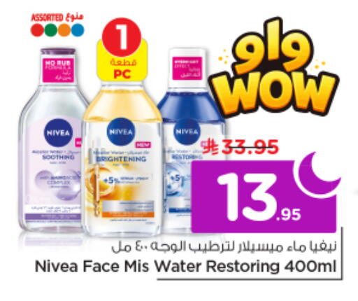 available at نستو in مملكة العربية السعودية, السعودية, سعودية - الرياض