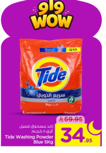 available at Nesto in KSA, Saudi Arabia, Saudi - Riyadh