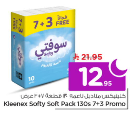 available at نستو in مملكة العربية السعودية, السعودية, سعودية - الرياض