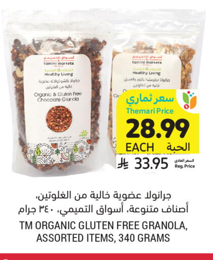 available at Tamimi Market in KSA, Saudi Arabia, Saudi - Riyadh