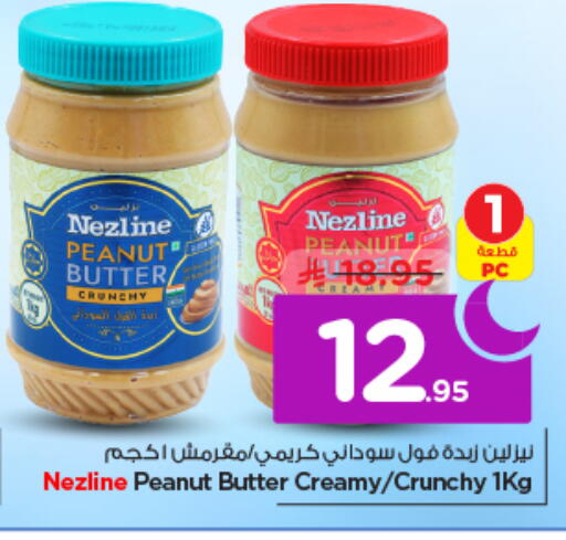 available at Nesto in KSA, Saudi Arabia, Saudi - Riyadh