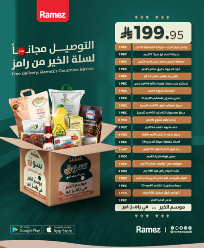 available at أسواق رامز in مملكة العربية السعودية, السعودية, سعودية - تبوك