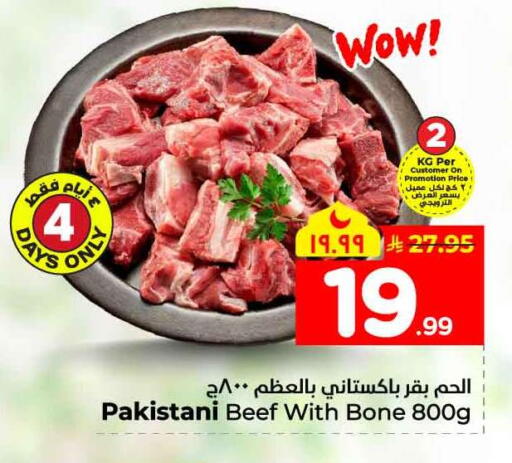 available at هايبر الوفاء in مملكة العربية السعودية, السعودية, سعودية - جدة