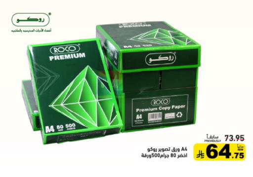 available at Aswaq Ramez in KSA, Saudi Arabia, Saudi - Tabuk