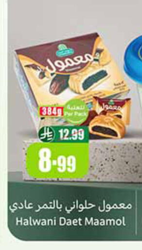 available at أسواق عبد الله العثيم in مملكة العربية السعودية, السعودية, سعودية - الخبر‎