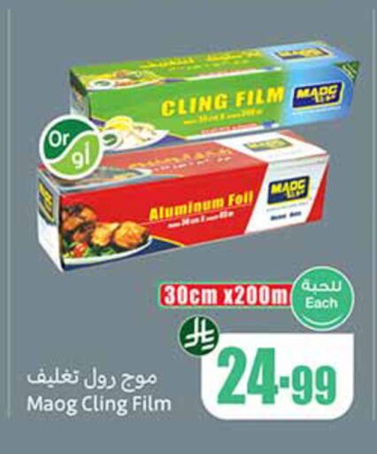 available at أسواق عبد الله العثيم in مملكة العربية السعودية, السعودية, سعودية - الخبر‎