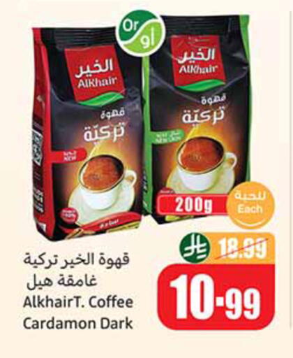 available at أسواق عبد الله العثيم in مملكة العربية السعودية, السعودية, سعودية - الخبر‎