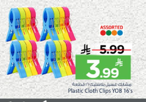 available at مارك & سيف in مملكة العربية السعودية, السعودية, سعودية - الرياض