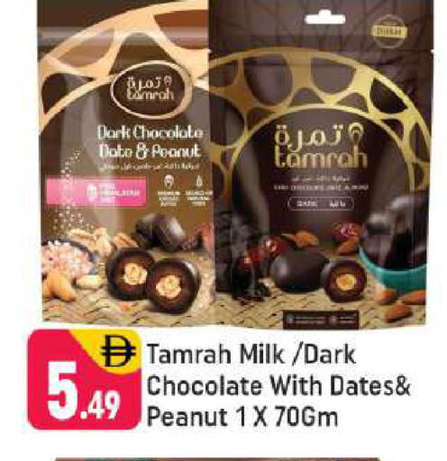 Date available at شكلان ماركت in الإمارات العربية المتحدة , الامارات - دبي