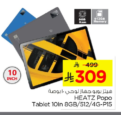 available at نستو in مملكة العربية السعودية, السعودية, سعودية - الرياض