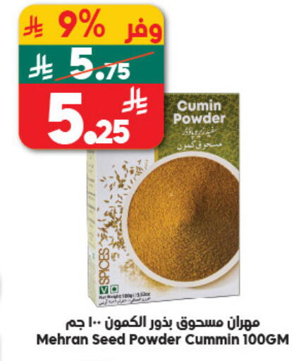 Cumin available at Dukan in KSA, Saudi Arabia, Saudi - Jeddah