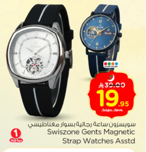 available at نستو in مملكة العربية السعودية, السعودية, سعودية - الرياض