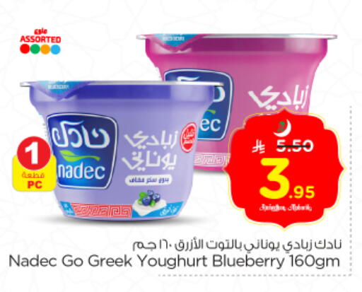 available at Nesto in KSA, Saudi Arabia, Saudi - Riyadh