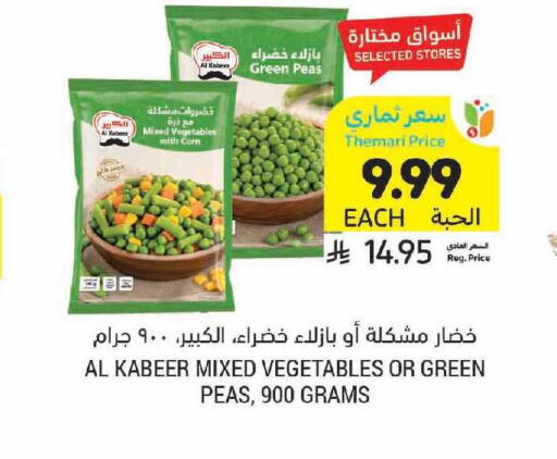 Peas available at Tamimi Market in KSA, Saudi Arabia, Saudi - Jubail