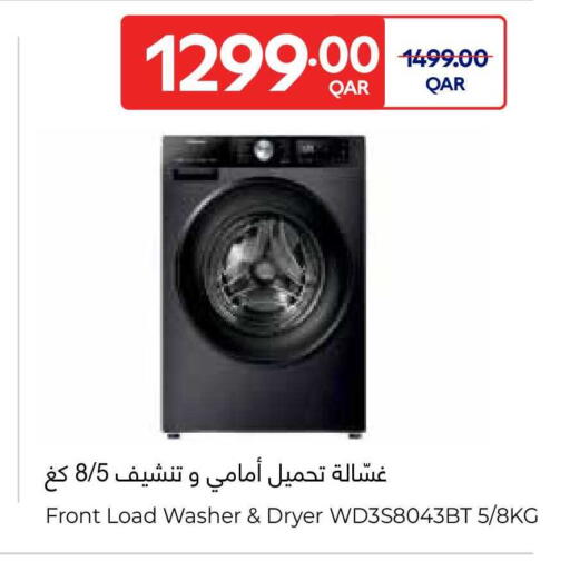 available at كارفور in قطر - الريان