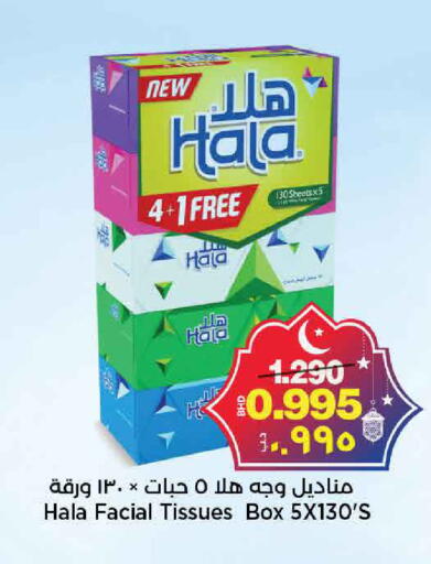 available at أسواق الساتر in البحرين