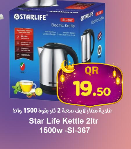 available at احلى مارت in قطر - الضعاين