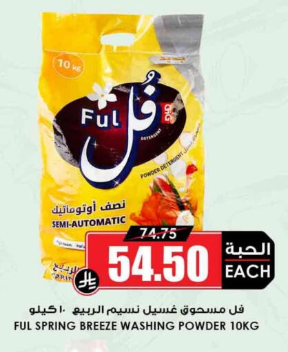available at Prime Supermarket in KSA, Saudi Arabia, Saudi - Yanbu