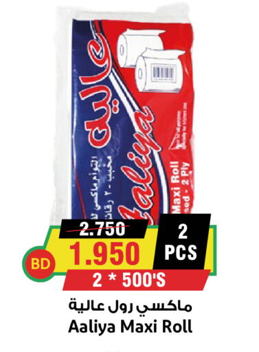 available at Prime Supermarket in KSA, Saudi Arabia, Saudi - Yanbu