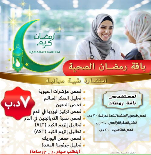 available at مستشفى الأمل in البحرين