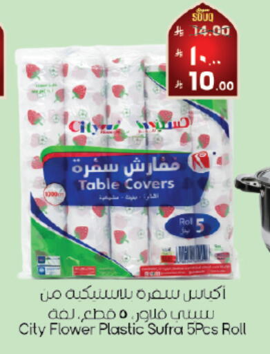 available at ستي فلاور in مملكة العربية السعودية, السعودية, سعودية - أبها