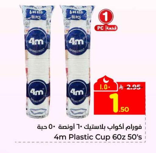 available at Hyper Al Wafa in KSA, Saudi Arabia, Saudi - Riyadh