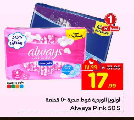 available at Hyper Al Wafa in KSA, Saudi Arabia, Saudi - Riyadh