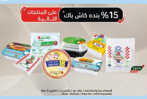 available at هايبر بنده in مملكة العربية السعودية, السعودية, سعودية - أبها