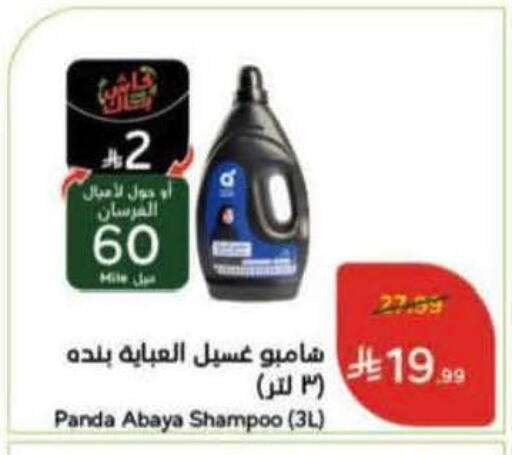 available at Hyper Panda in KSA, Saudi Arabia, Saudi - Ar Rass