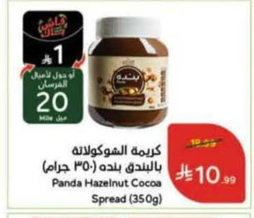 available at هايبر بنده in مملكة العربية السعودية, السعودية, سعودية - الرس