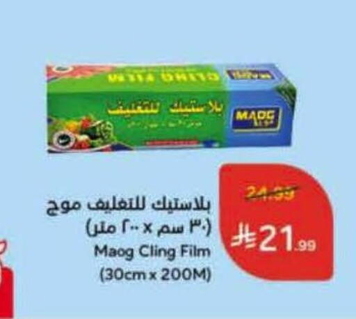 available at هايبر بنده in مملكة العربية السعودية, السعودية, سعودية - جدة