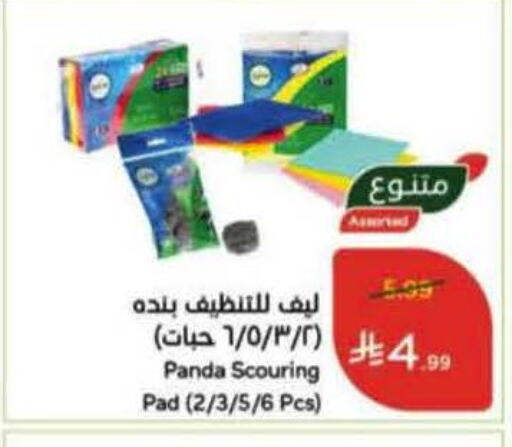 available at Hyper Panda in KSA, Saudi Arabia, Saudi - Al Qunfudhah