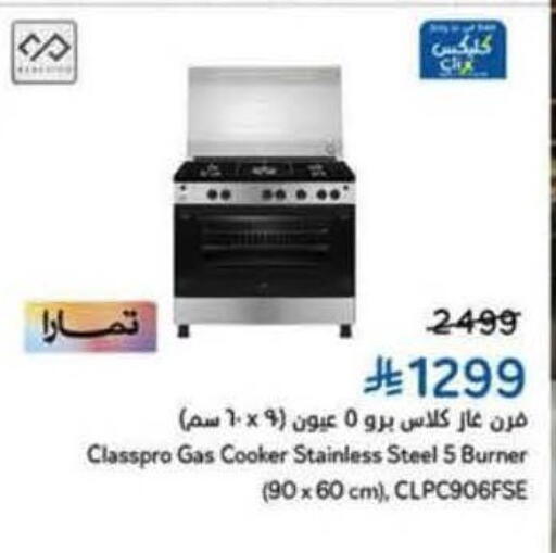 available at هايبر بنده in مملكة العربية السعودية, السعودية, سعودية - حائل‎