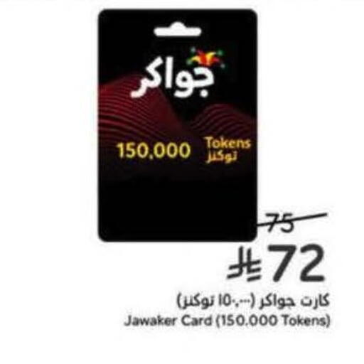 available at هايبر بنده in مملكة العربية السعودية, السعودية, سعودية - سيهات