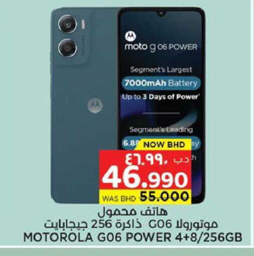 available at نستو in البحرين