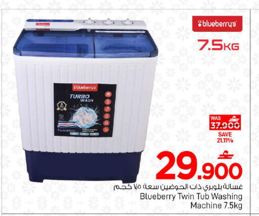Blueberry BlueBerry available at MARK & SAVE in Oman - Muscat