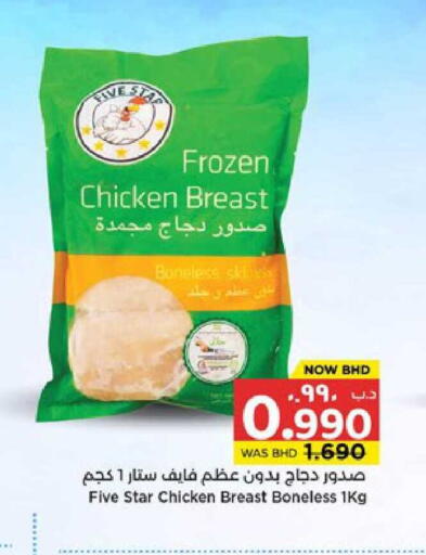 available at نستو in البحرين