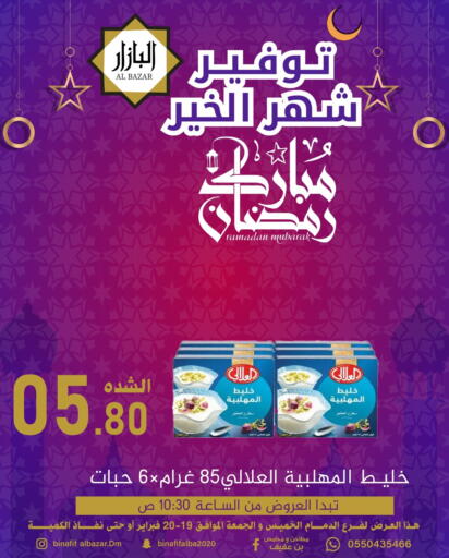 available at بن عفيف in مملكة العربية السعودية, السعودية, سعودية - المنطقة الشرقية