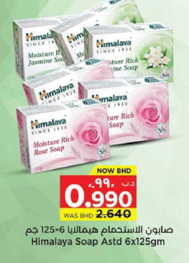 available at نستو in البحرين