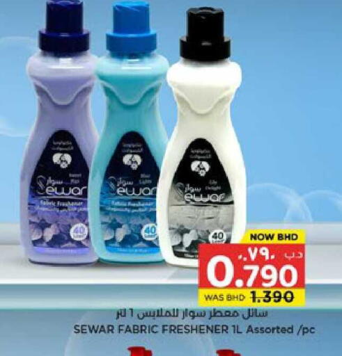 available at نستو in البحرين