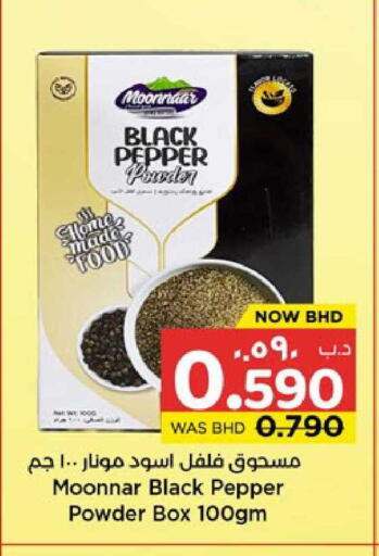 Pepper available at نستو in البحرين