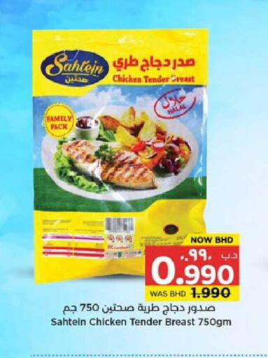 available at نستو in البحرين